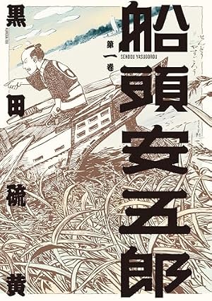 Amazon.co.jp: 茄子 1 (アフタヌーンKC) : 黒田 硫黄: 本